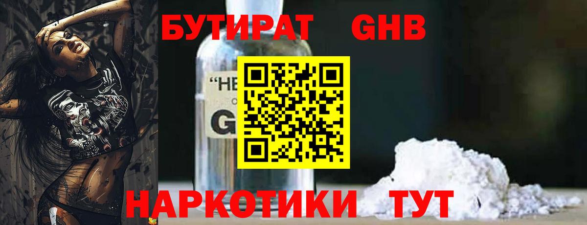 БУТИРАТ BDO  Вход с VPN  БУТИРАТ  Десногорск 