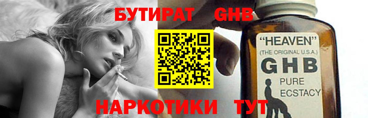 БУТИРАТ Butirat Десногорск