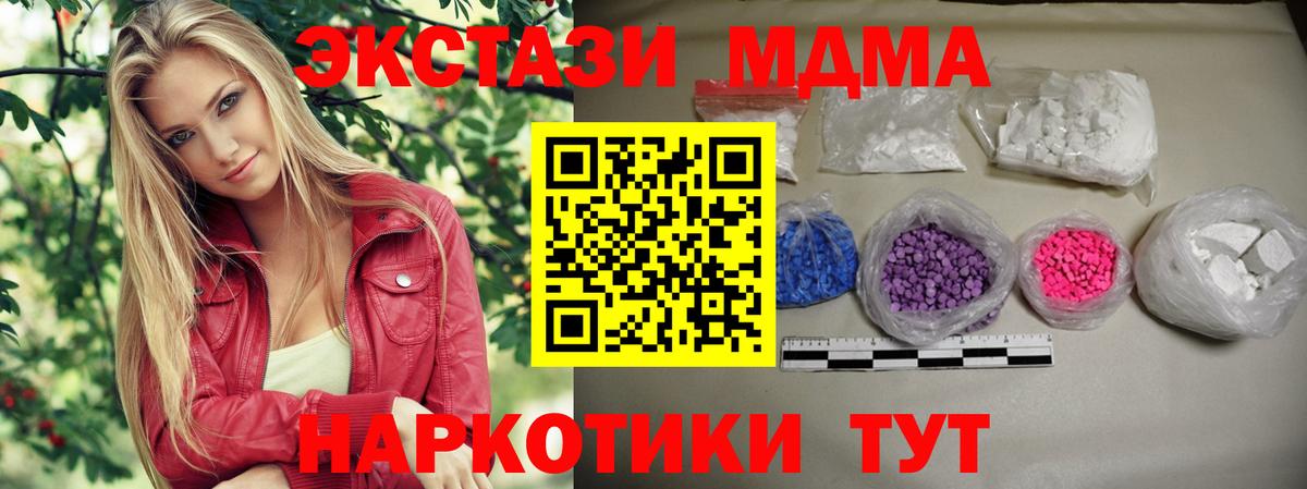 МДМА Molly  Вход с VPN  Десногорск  MDMA кристаллы 